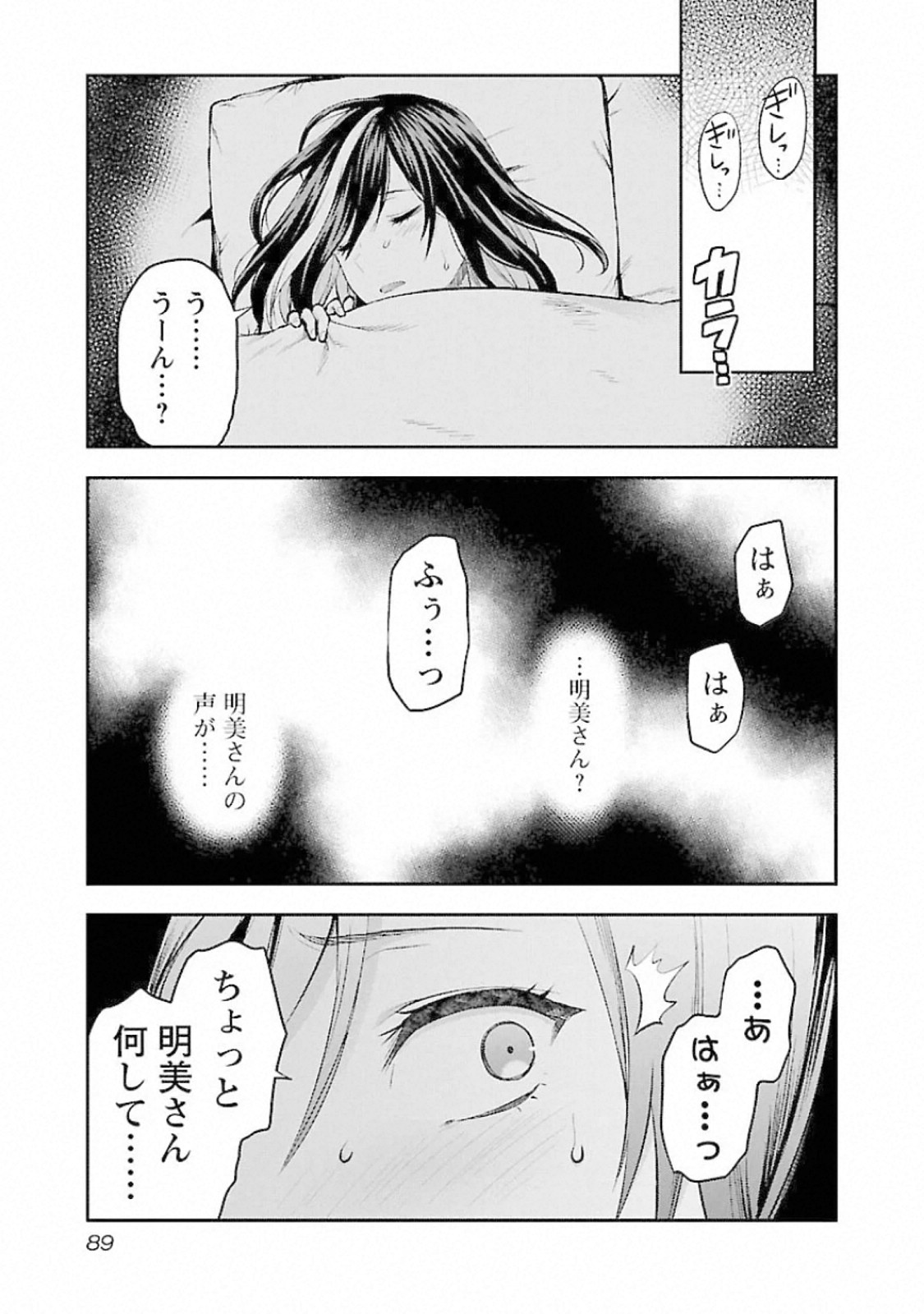 Kareshi ga iru no ni Chapter 16 9ページ