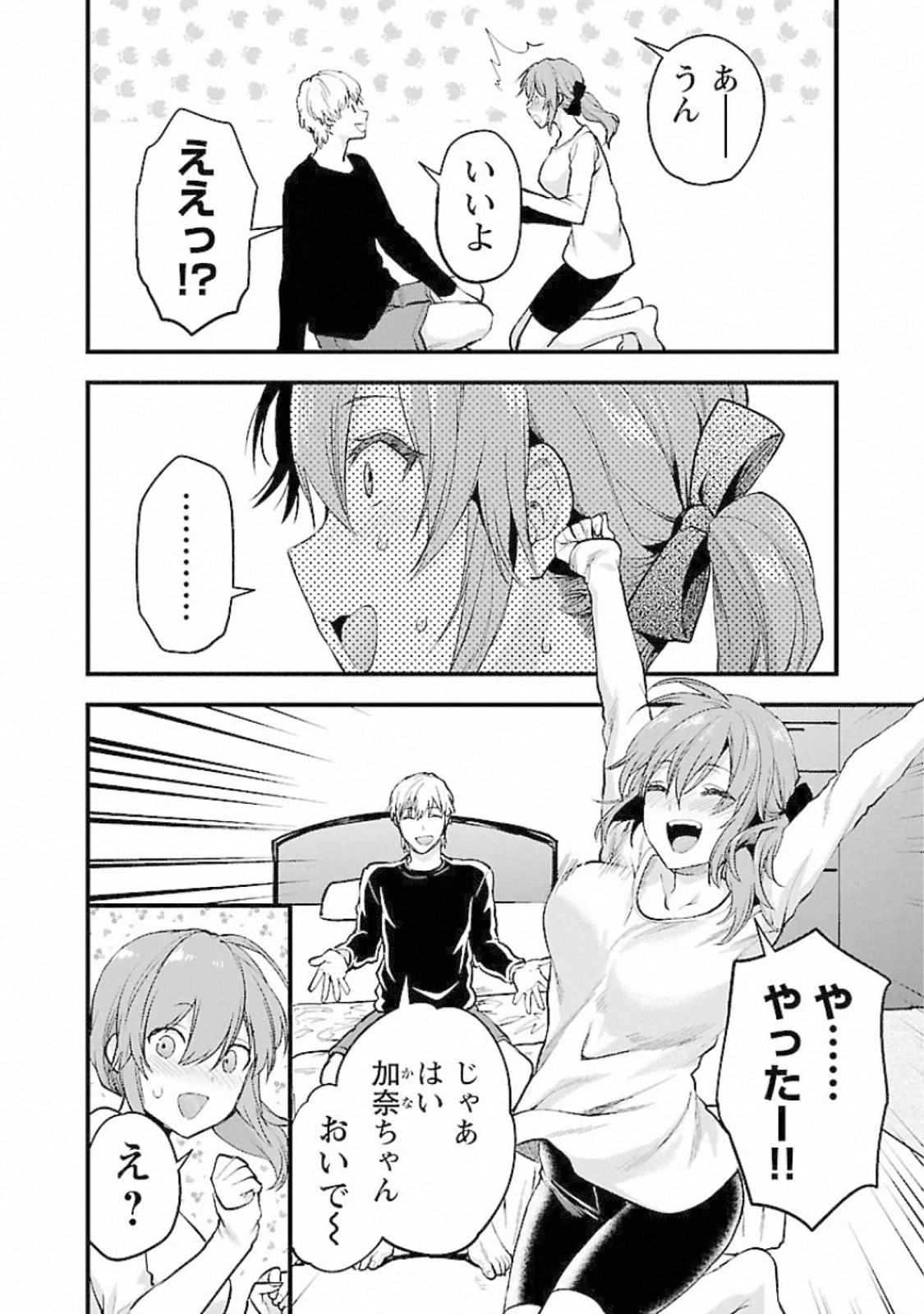 Kareshi ga iru no ni Chapter 17 2ページ
