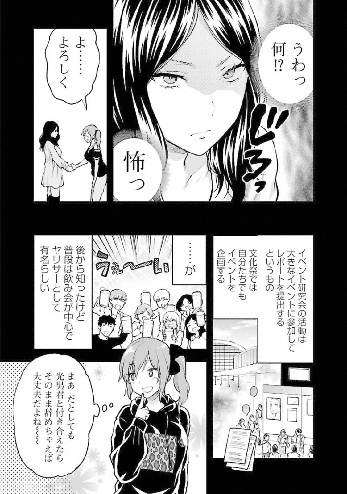 Kareshi ga iru no ni Chapter 17 11ページ