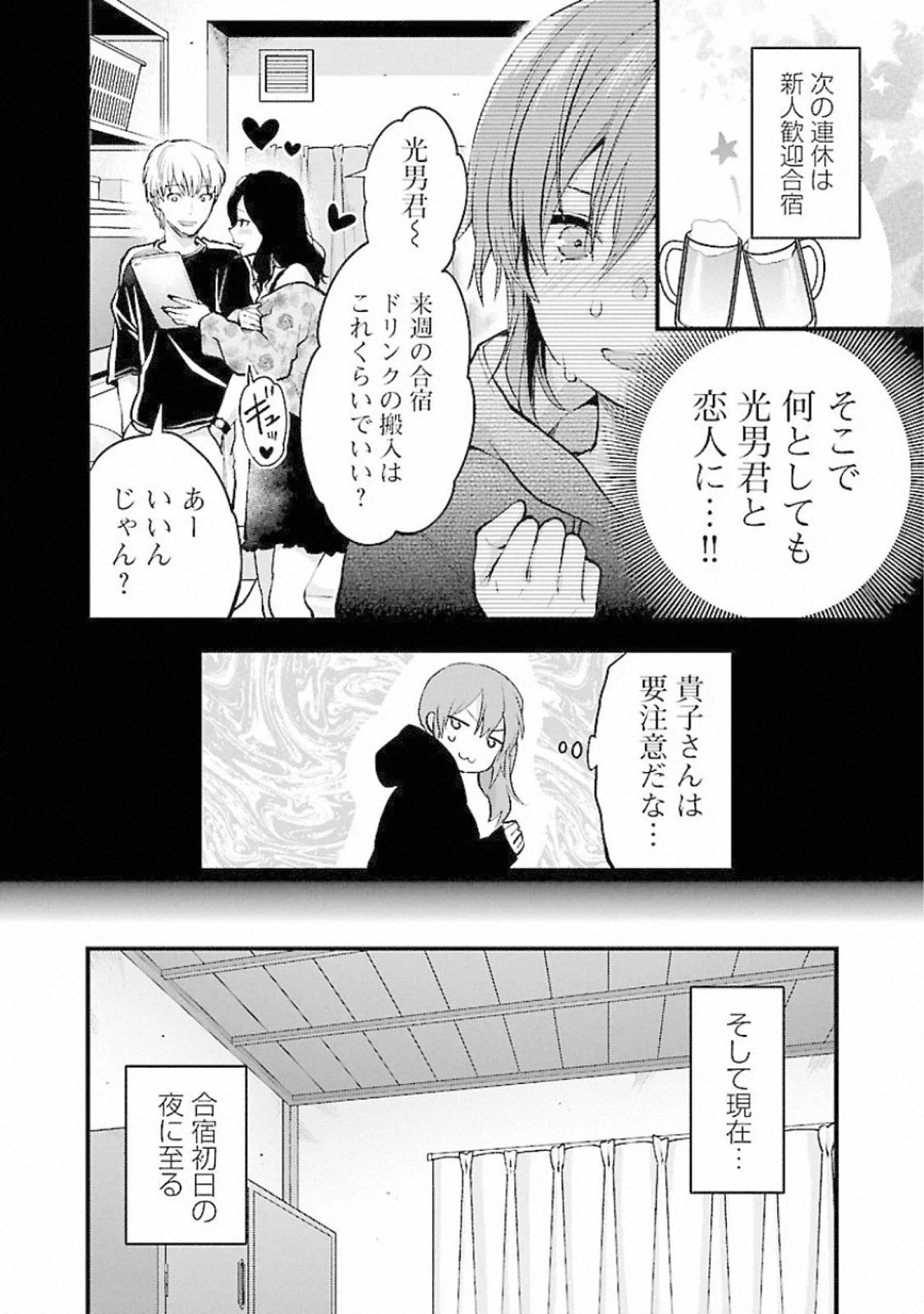 Kareshi ga iru no ni Chapter 17 12ページ
