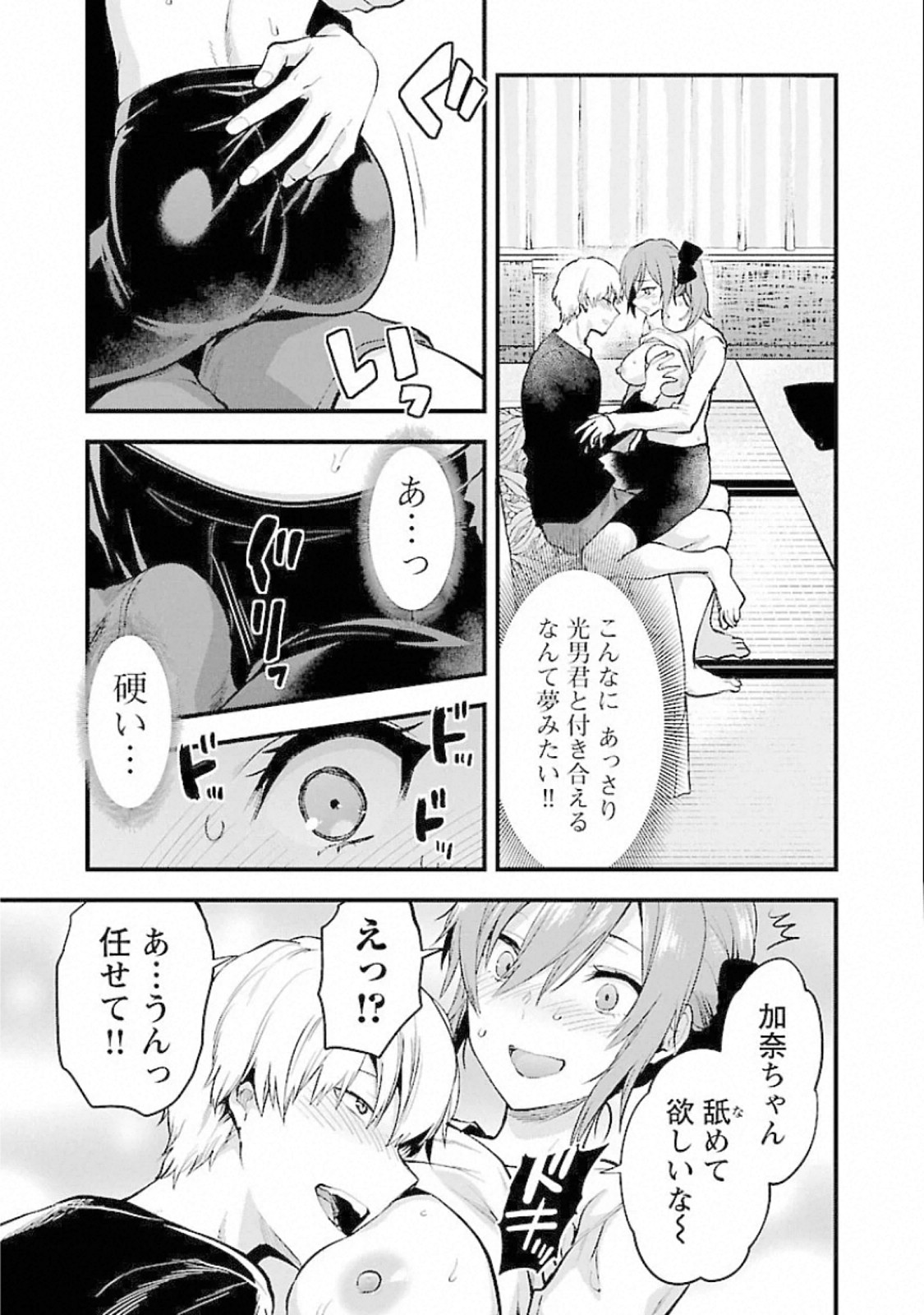 Kareshi ga iru no ni Chapter 17 13ページ