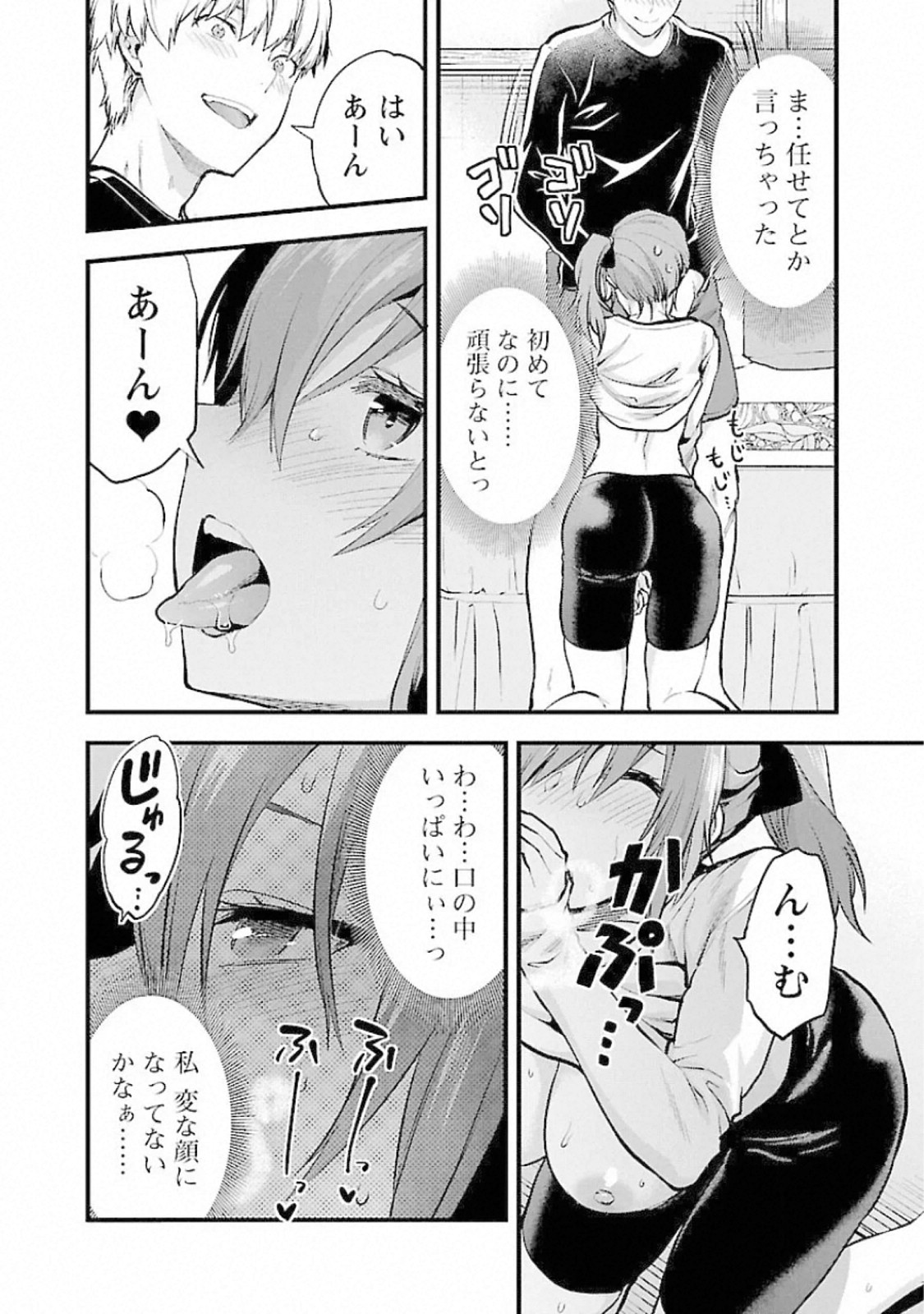 Kareshi ga iru no ni Chapter 17 14ページ