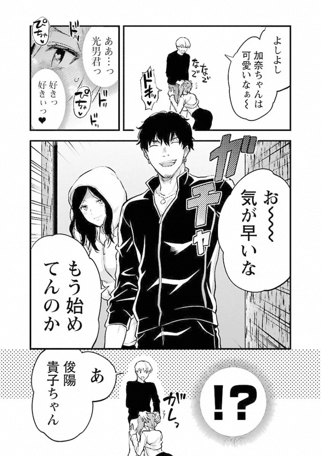 Kareshi ga iru no ni Chapter 17 15ページ