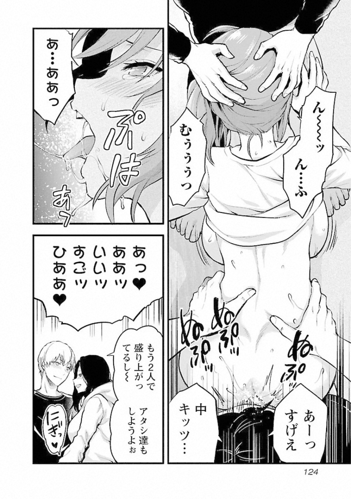 Kareshi ga iru no ni Chapter 17 18ページ