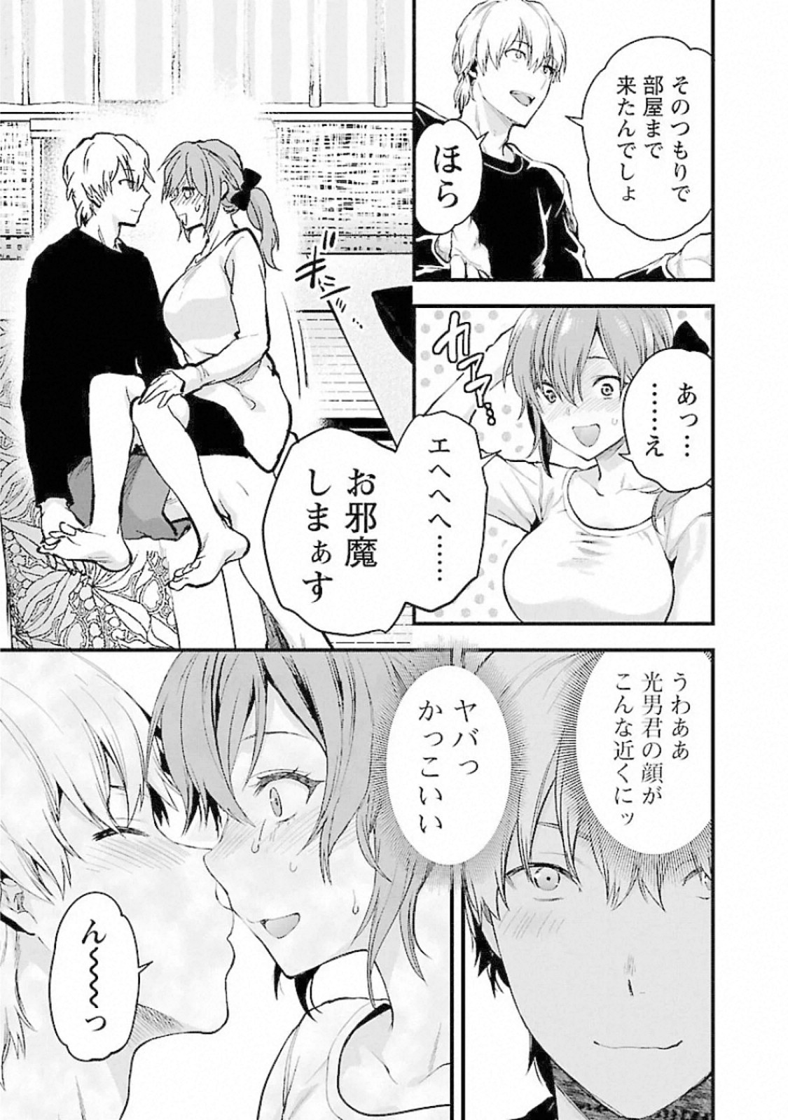 Kareshi ga iru no ni Chapter 17 3ページ