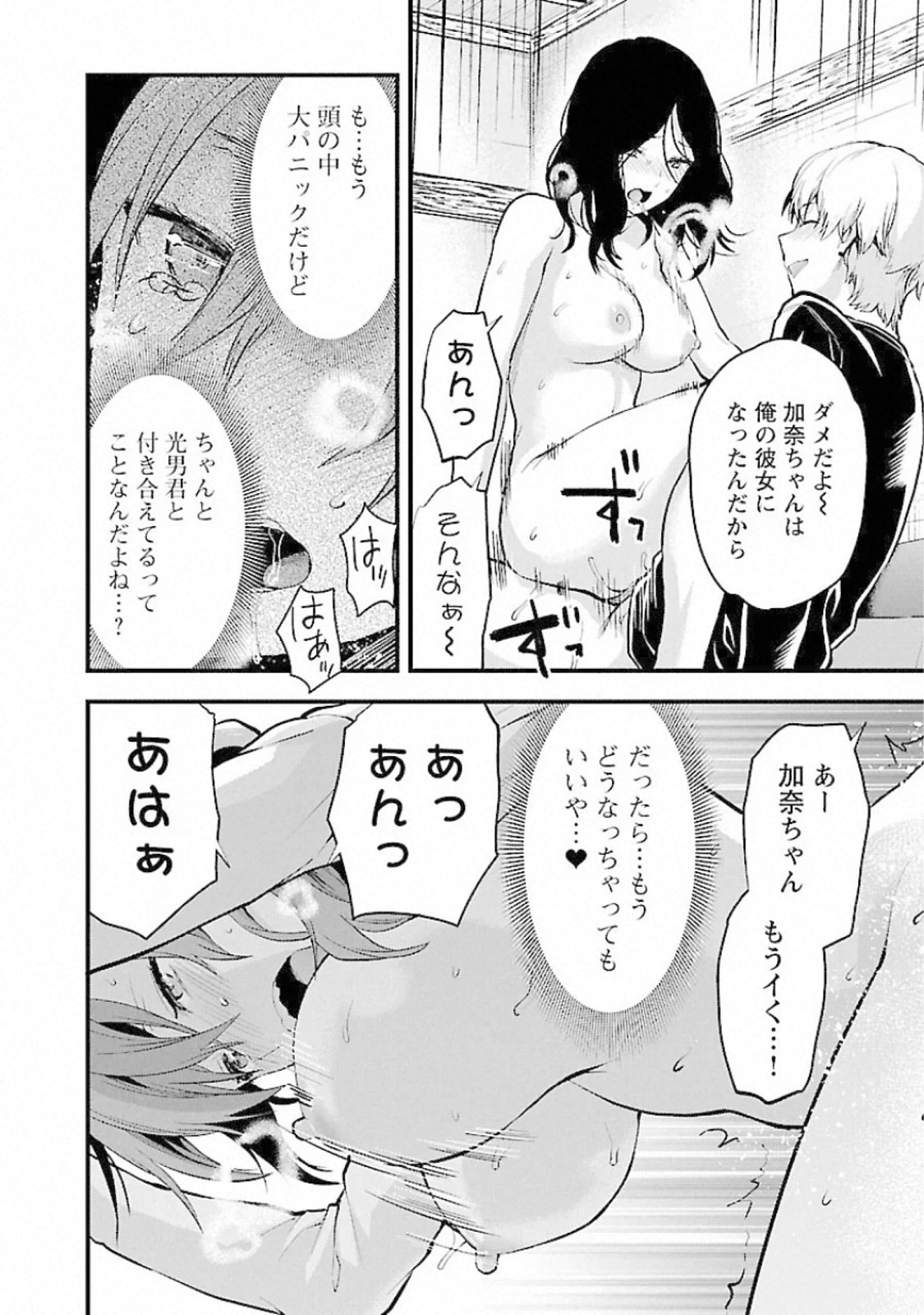 Kareshi ga iru no ni Chapter 17 22ページ