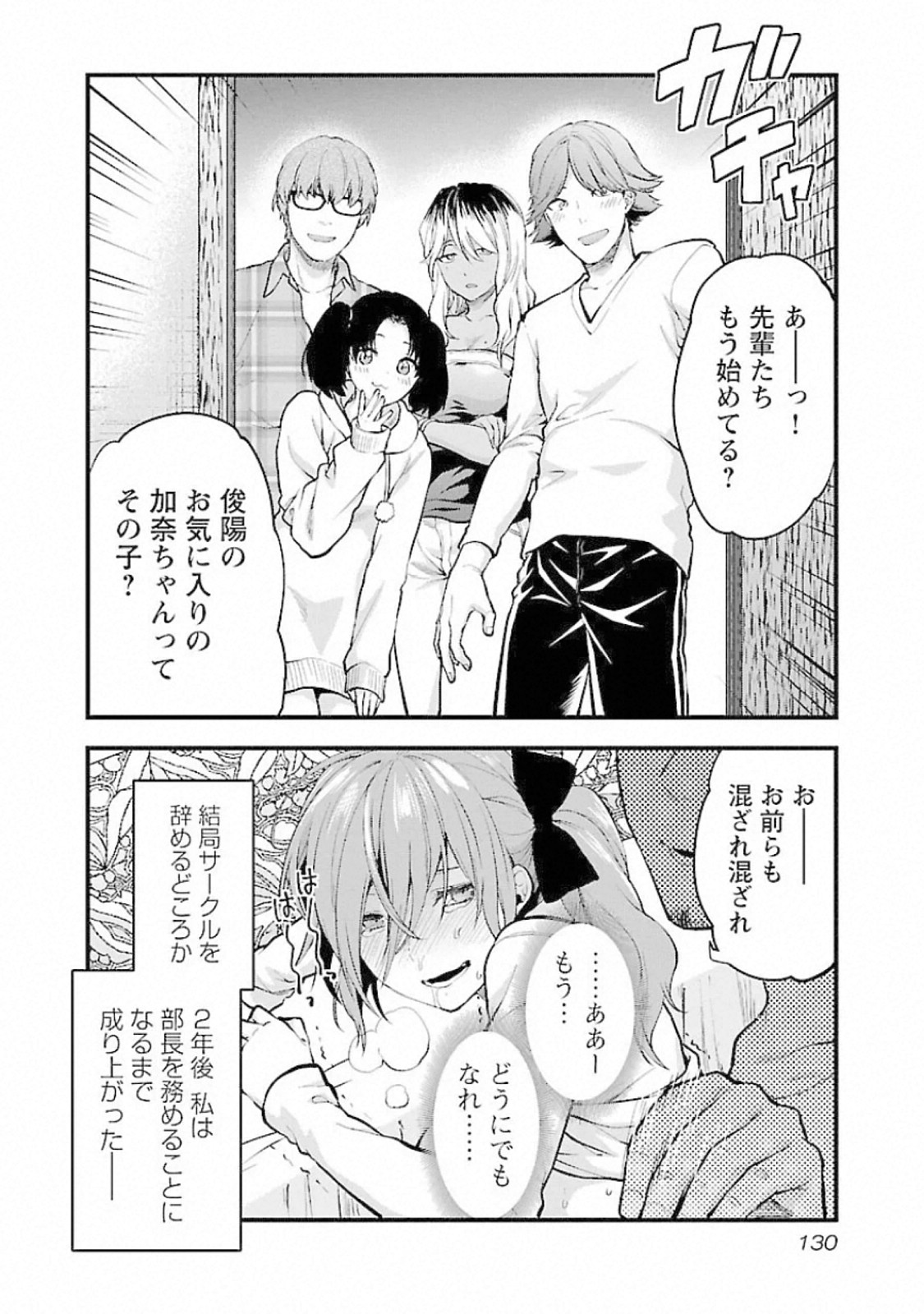 Kareshi ga iru no ni Chapter 17 24ページ