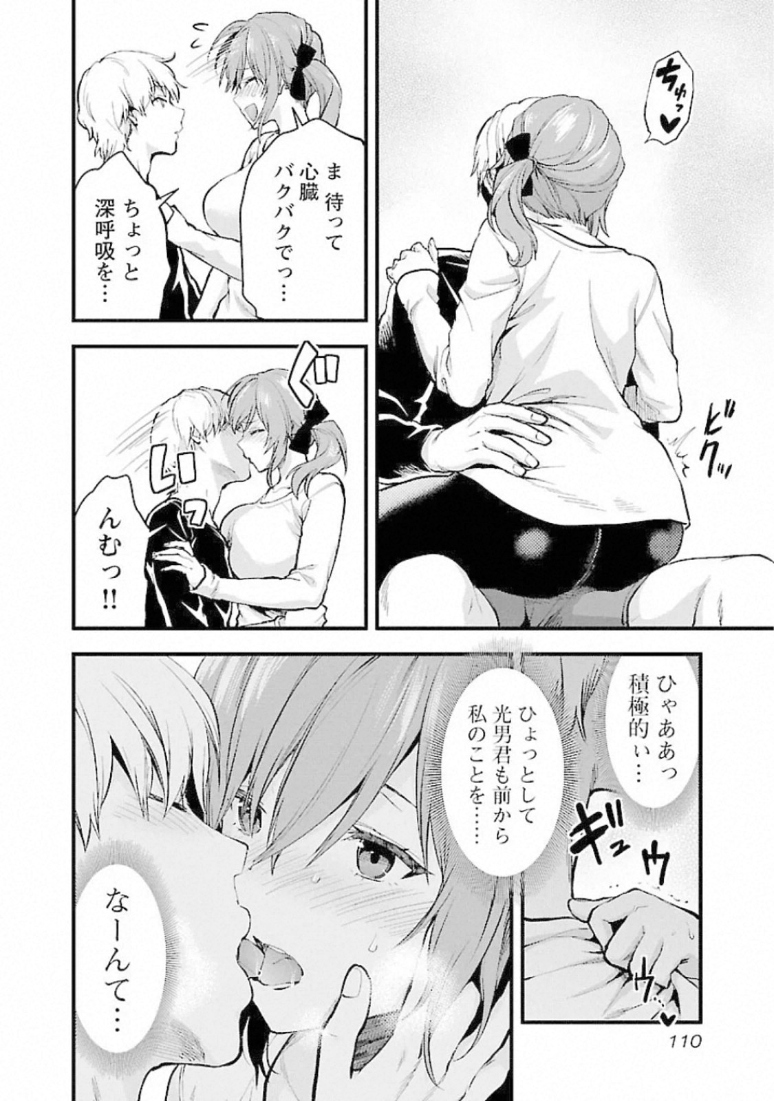 Kareshi ga iru no ni Chapter 17 4ページ