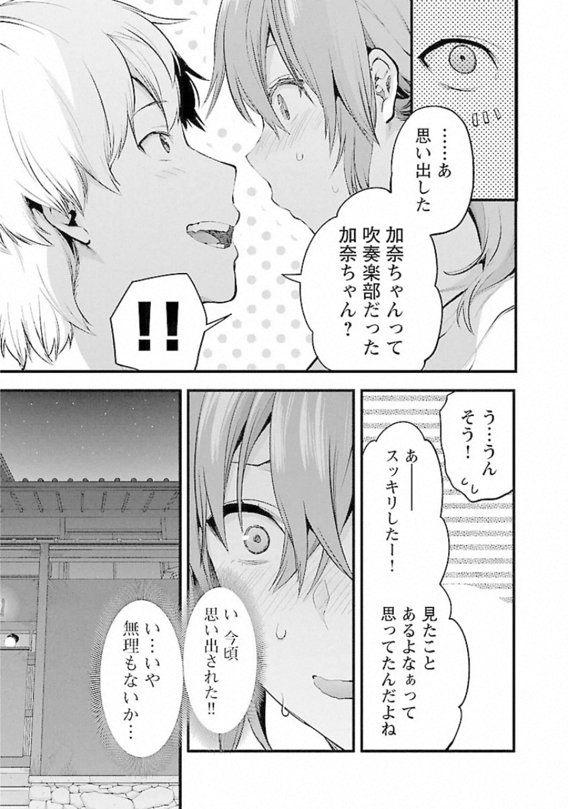 Kareshi ga iru no ni Chapter 17 5ページ