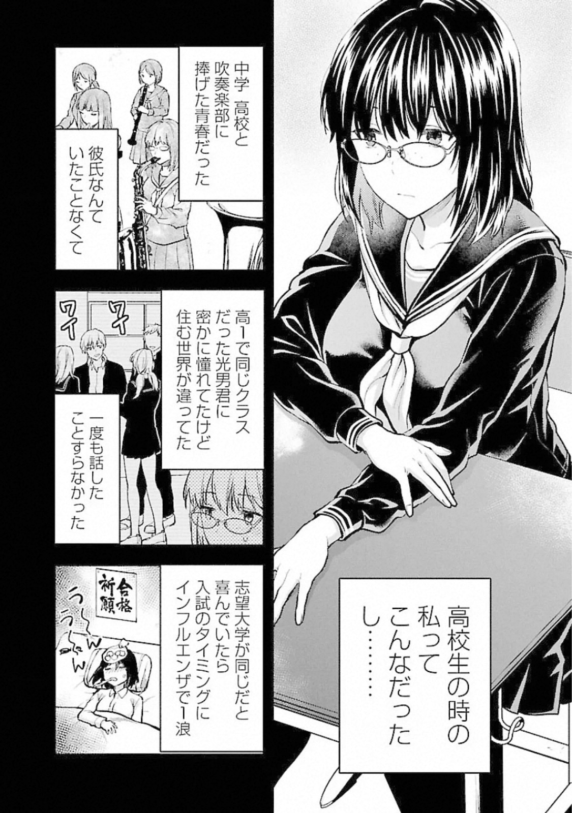 Kareshi ga iru no ni Chapter 17 6ページ