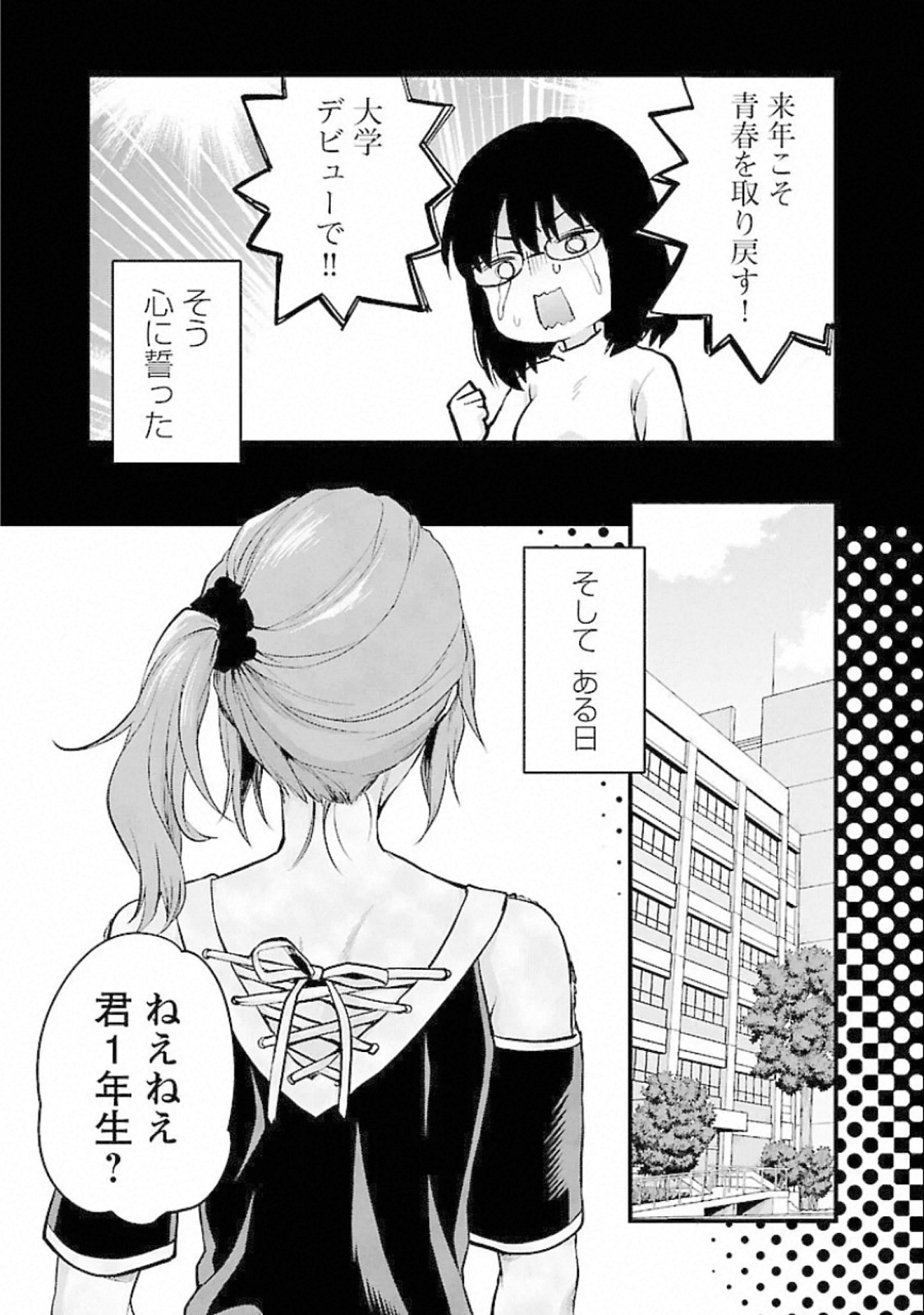Kareshi ga iru no ni Chapter 17 7ページ