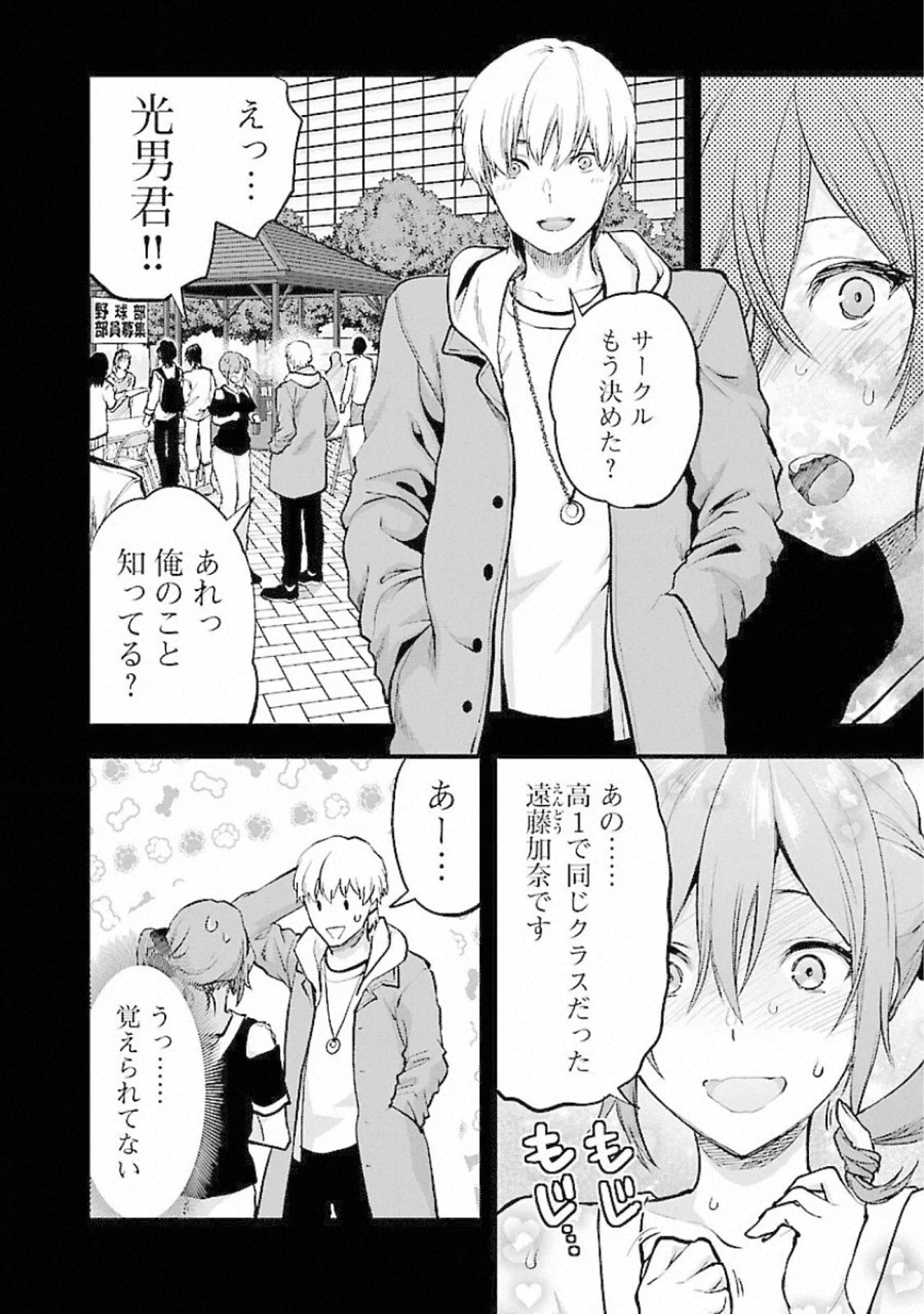 Kareshi ga iru no ni Chapter 17 8ページ