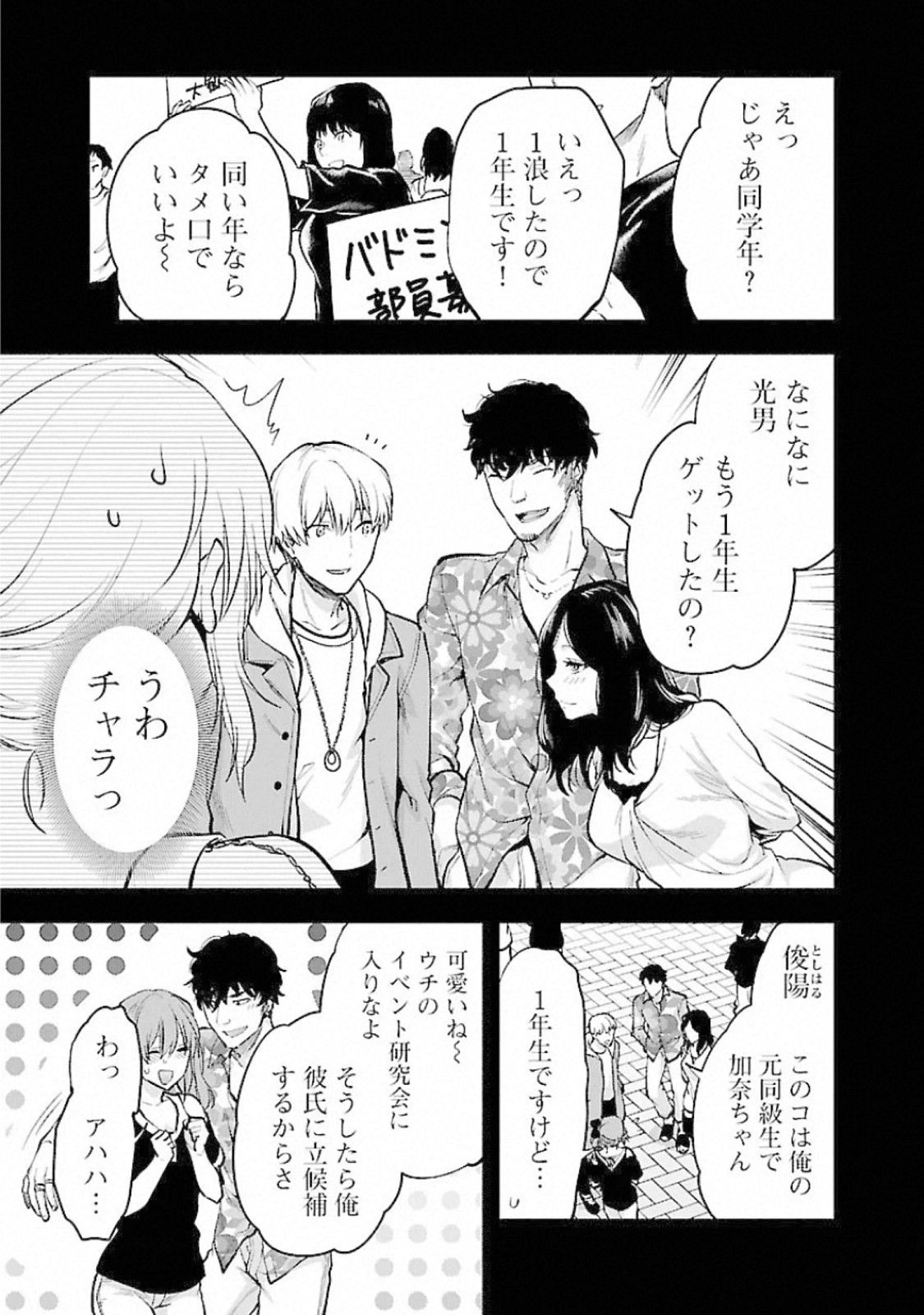 Kareshi ga iru no ni Chapter 17 9ページ