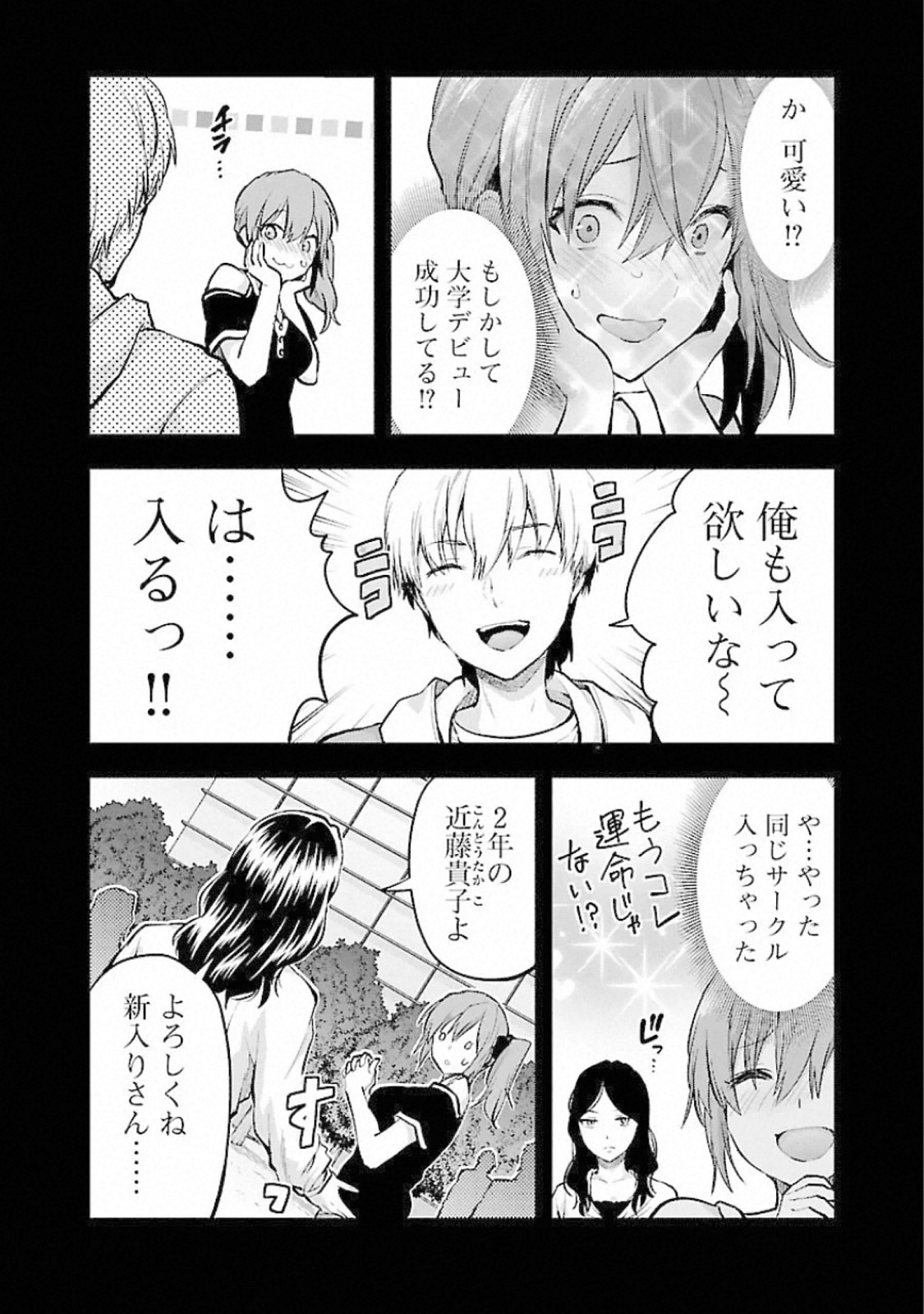 Kareshi ga iru no ni Chapter 17 10ページ