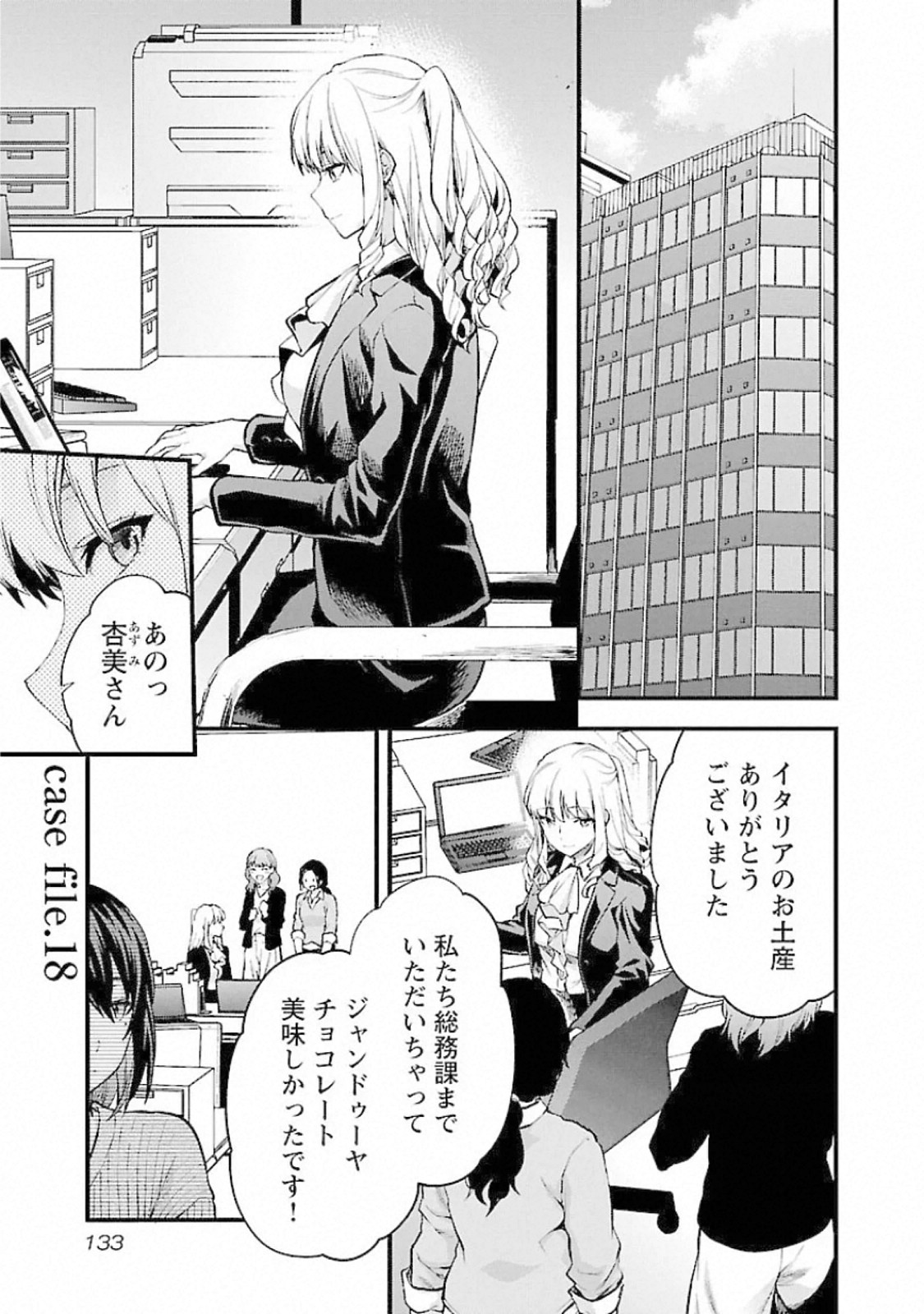 Kareshi ga iru no ni Chapter 18 1ページ