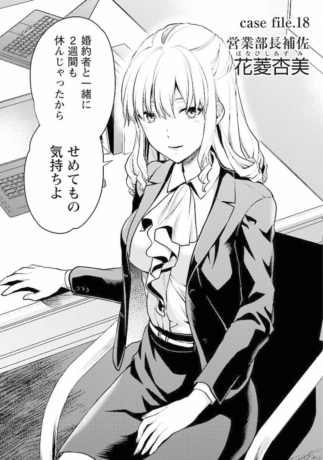Kareshi ga iru no ni Chapter 18 2ページ