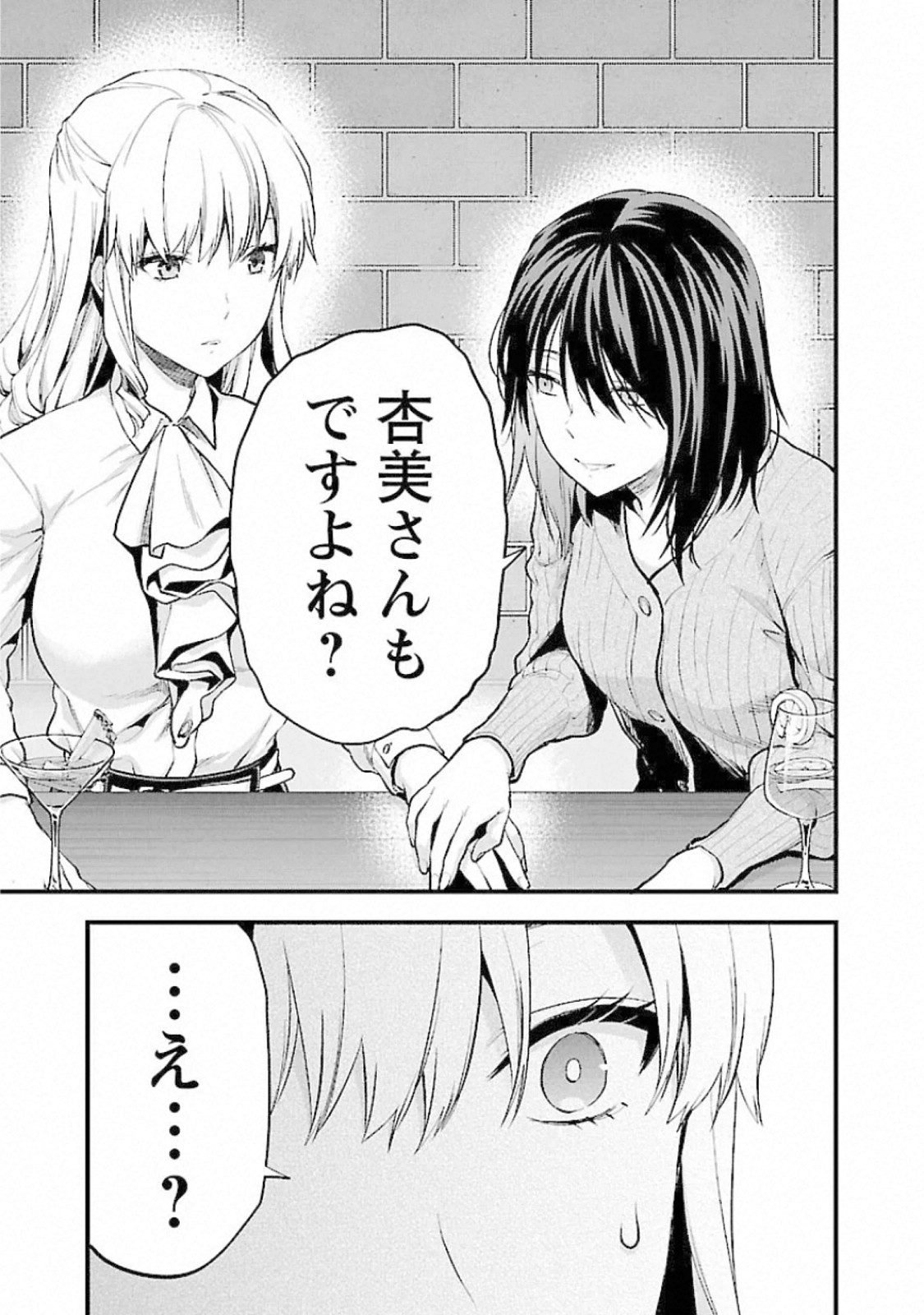 Kareshi ga iru no ni Chapter 18 11ページ