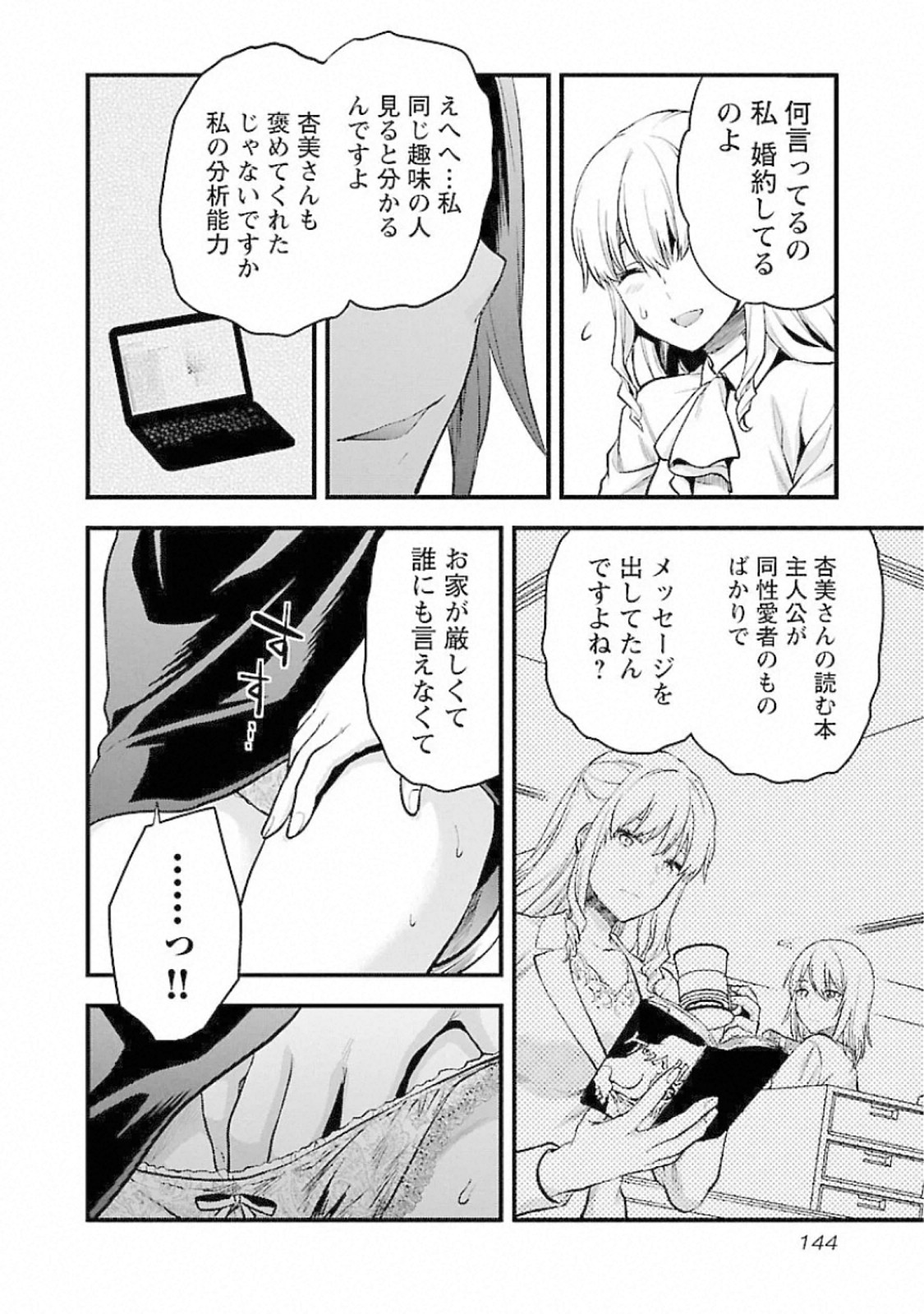 Kareshi ga iru no ni Chapter 18 12ページ
