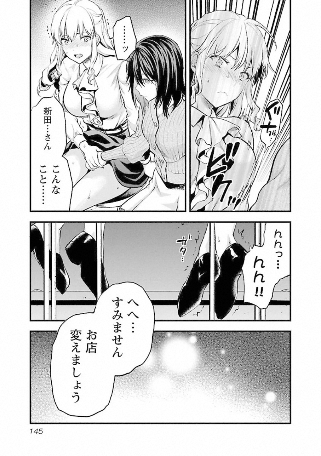 Kareshi ga iru no ni Chapter 18 13ページ