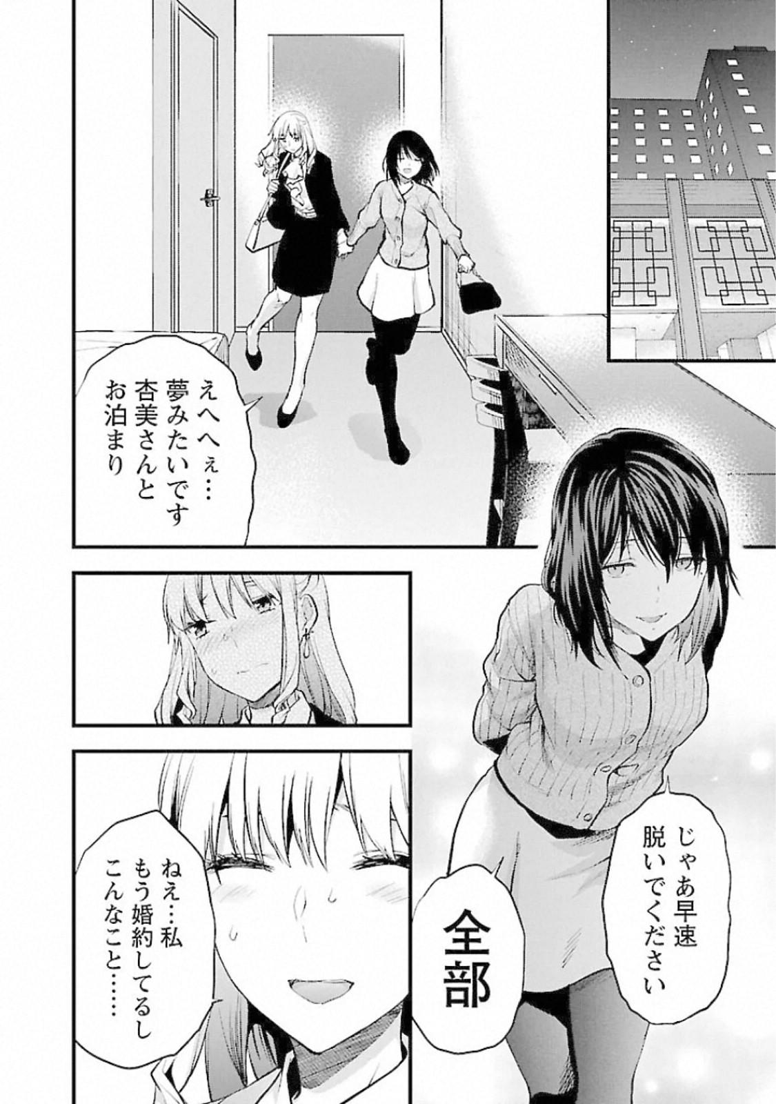 Kareshi ga iru no ni Chapter 18 14ページ