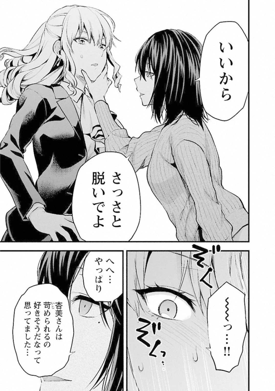 Kareshi ga iru no ni Chapter 18 15ページ