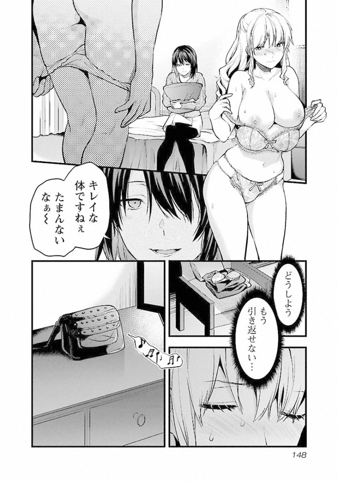Kareshi ga iru no ni Chapter 18 16ページ