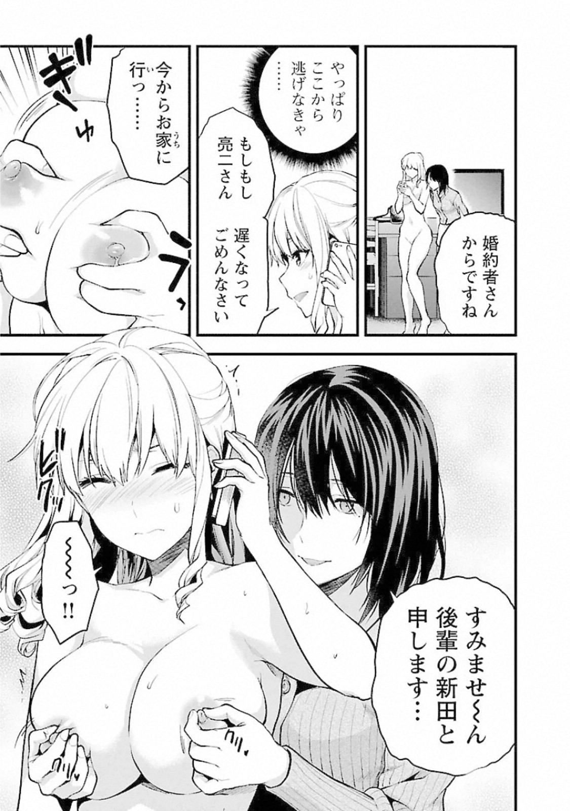 Kareshi ga iru no ni Chapter 18 17ページ