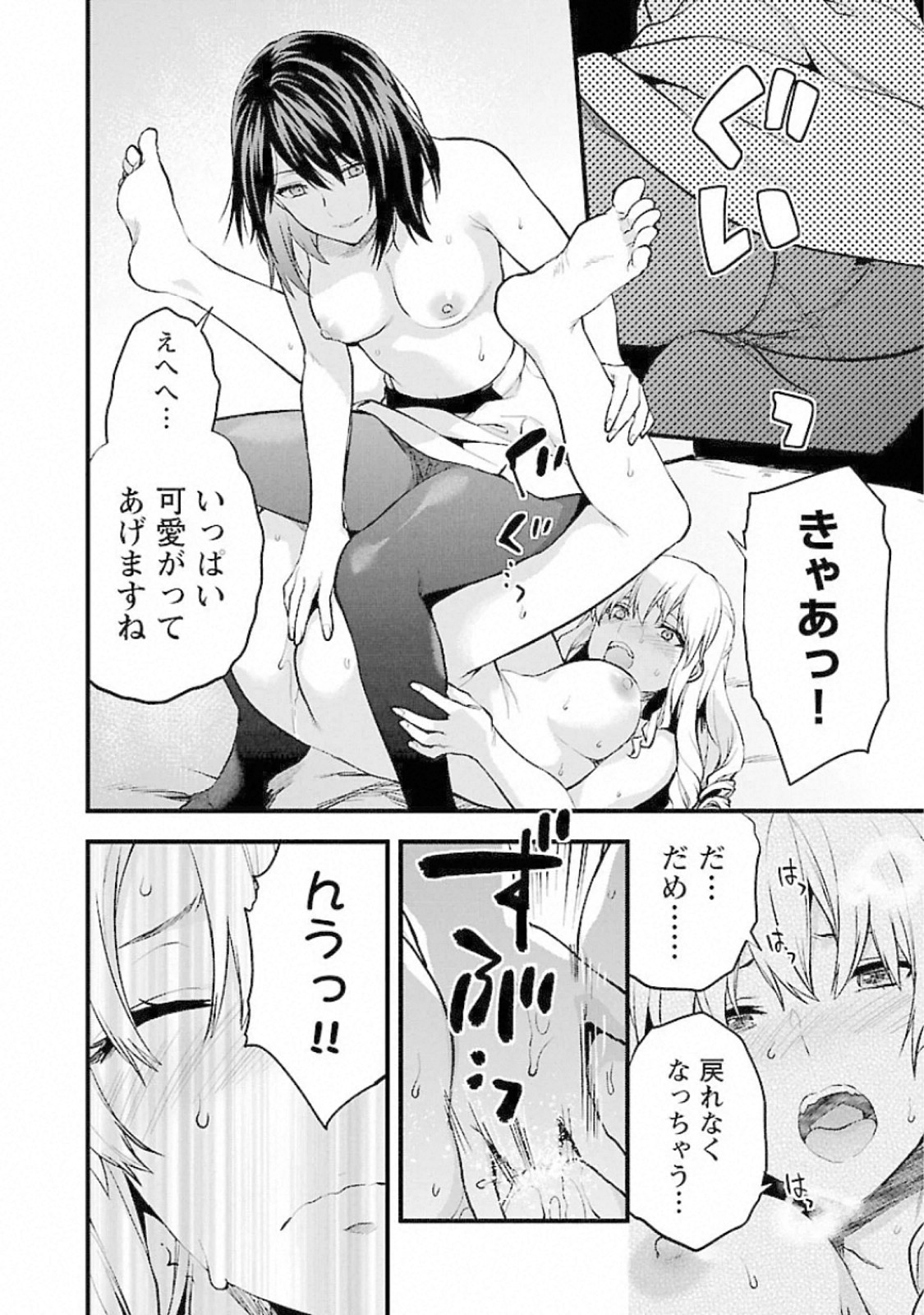 Kareshi ga iru no ni Chapter 18 20ページ