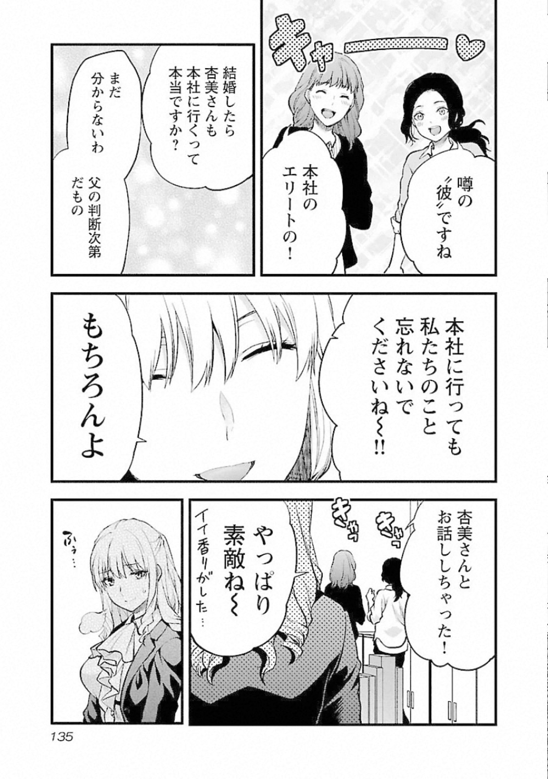 Kareshi ga iru no ni Chapter 18 3ページ