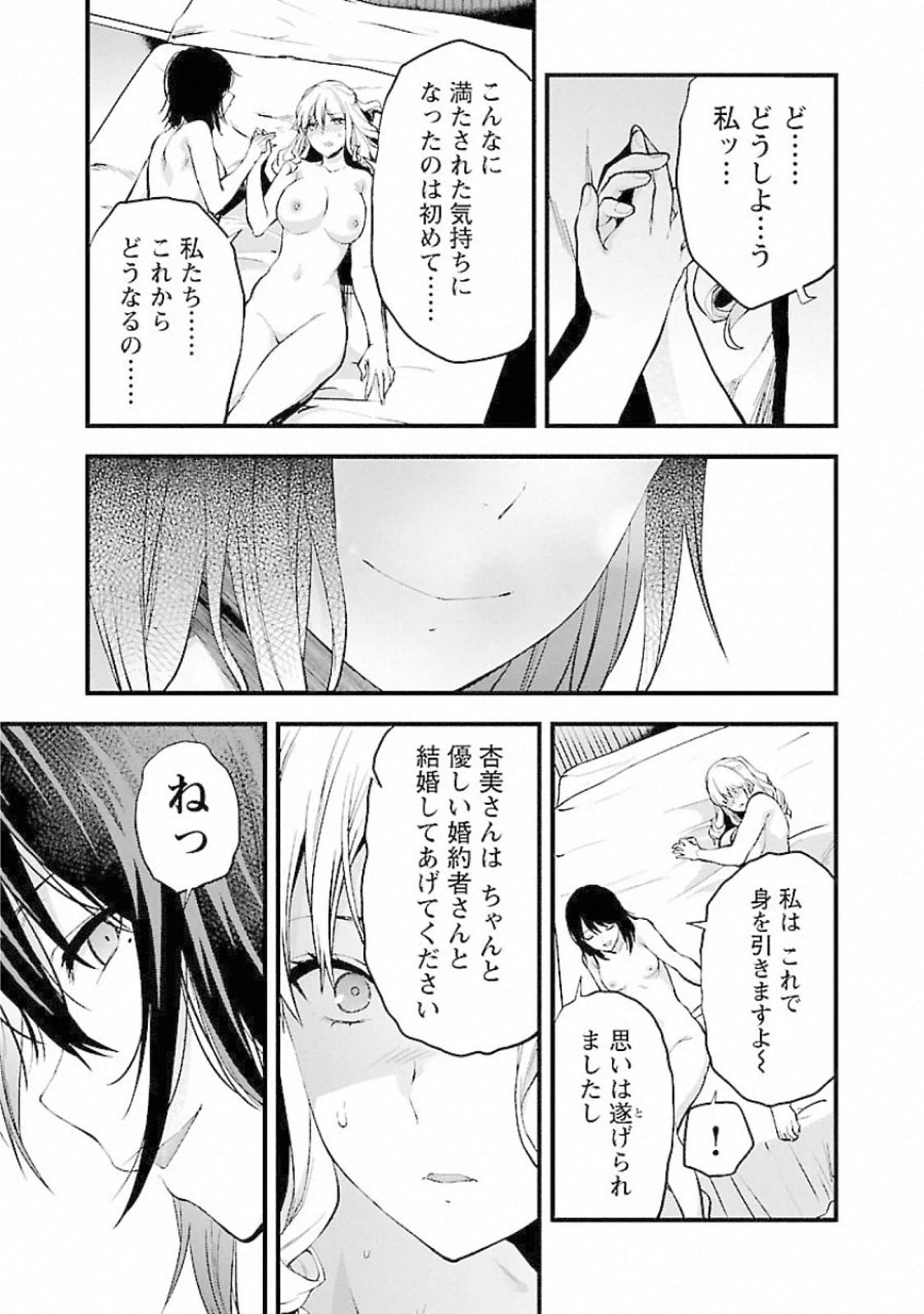 Kareshi ga iru no ni Chapter 18 23ページ