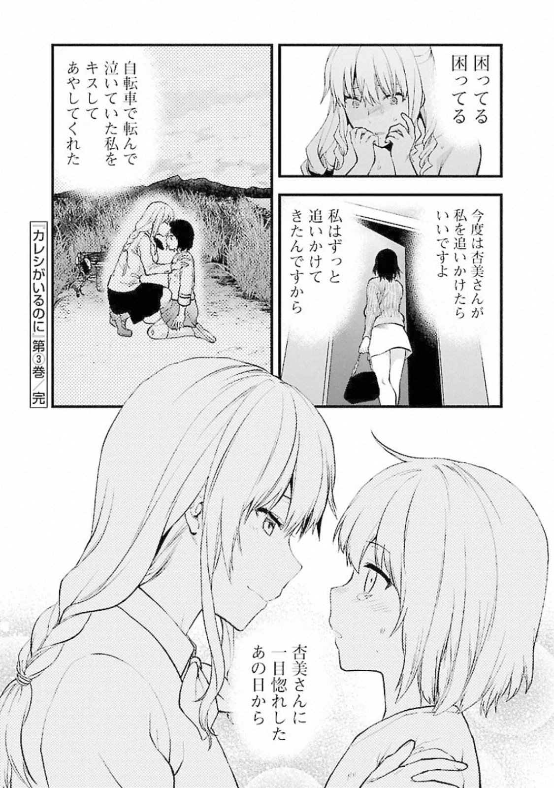 Kareshi ga iru no ni Chapter 18 24ページ