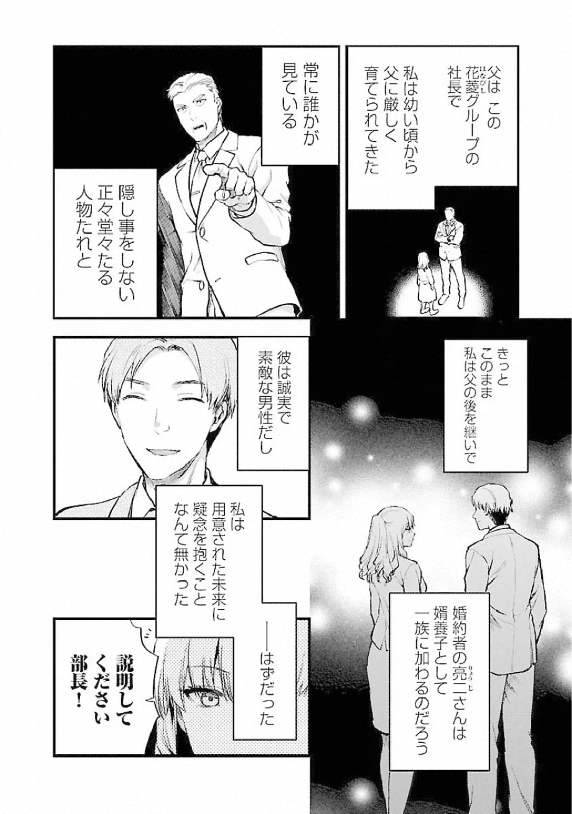 Kareshi ga iru no ni Chapter 18 4ページ