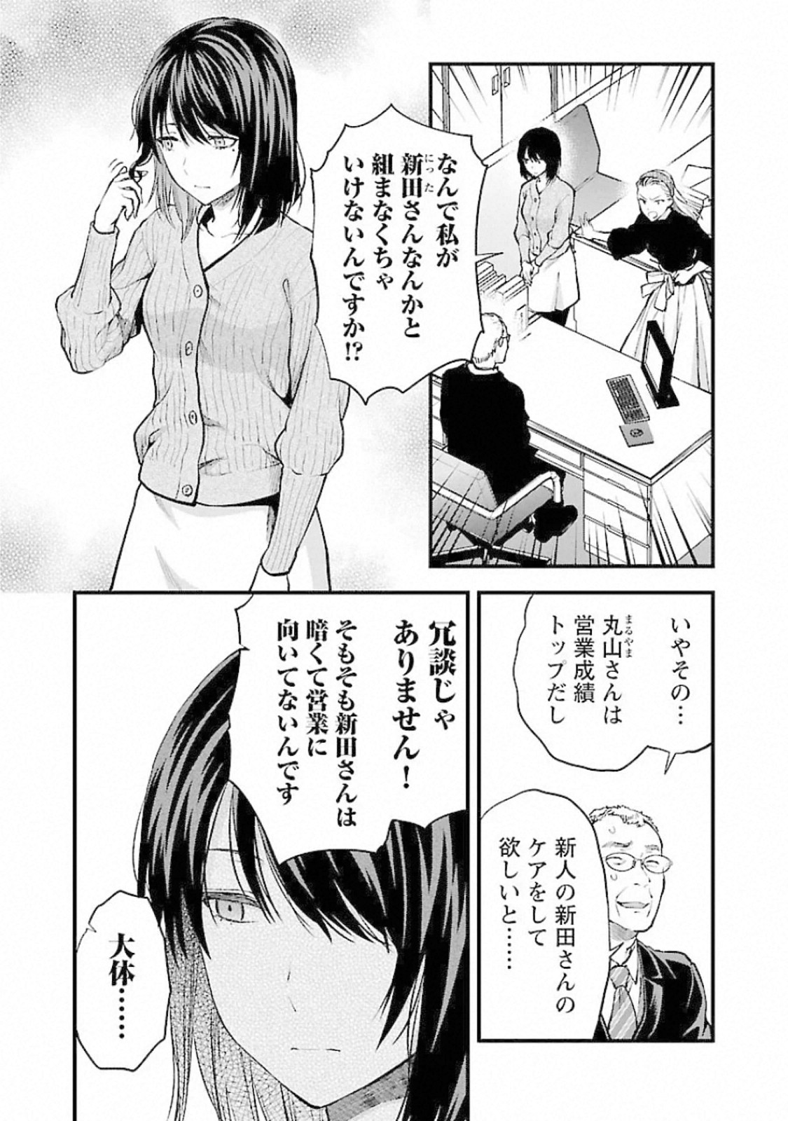Kareshi ga iru no ni Chapter 18 5ページ