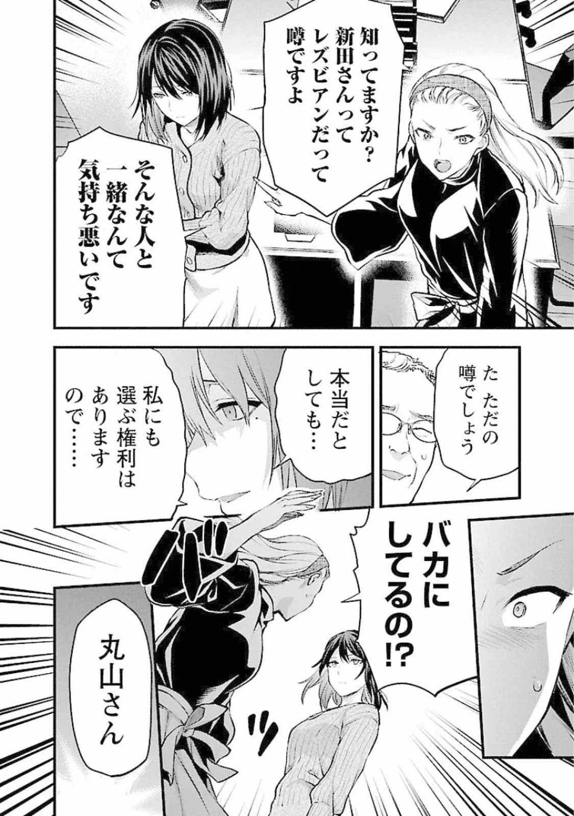 Kareshi ga iru no ni Chapter 18 6ページ