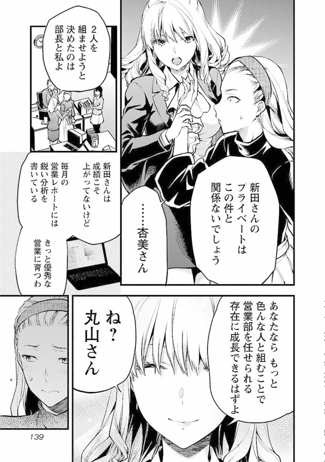 Kareshi ga iru no ni Chapter 18 7ページ