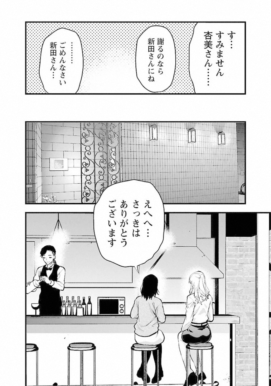 Kareshi ga iru no ni Chapter 18 8ページ