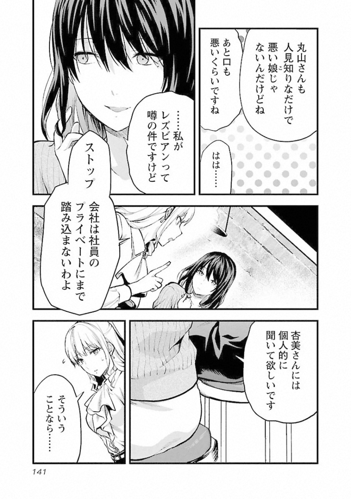 Kareshi ga iru no ni Chapter 18 9ページ