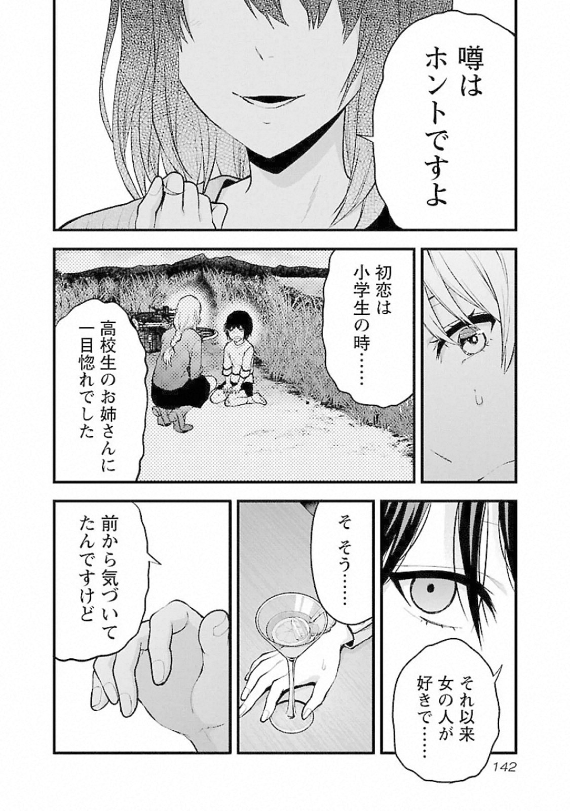 Kareshi ga iru no ni Chapter 18 10ページ