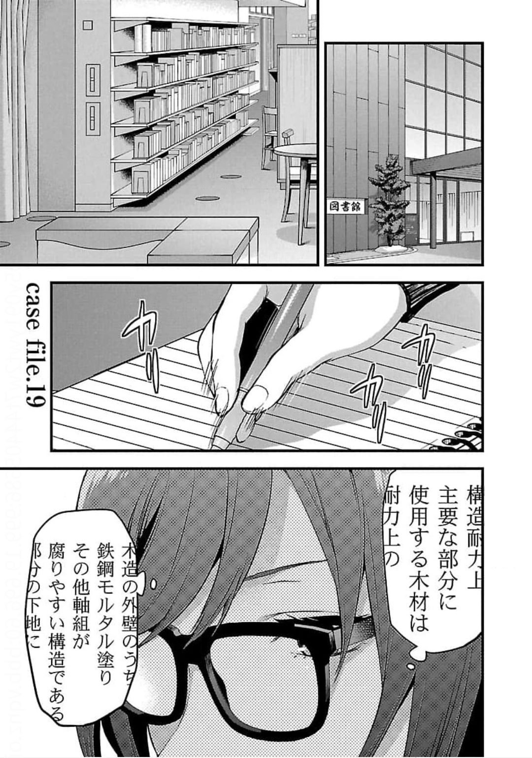 Kareshi ga iru no ni Chapter 19 1ページ