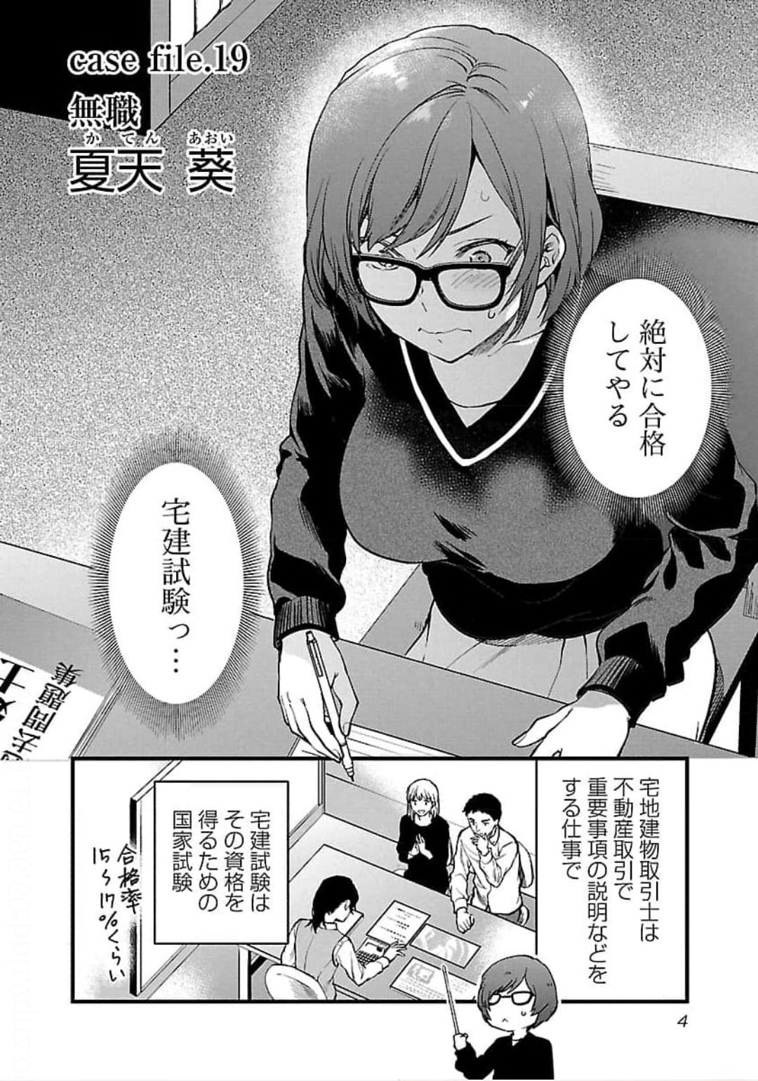 Kareshi ga iru no ni Chapter 19 2ページ