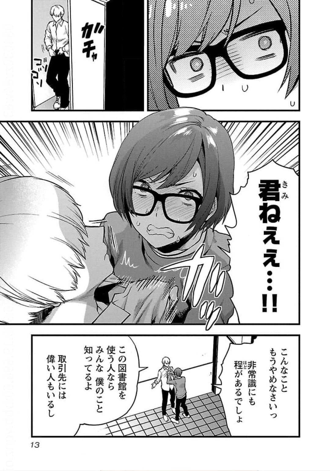 Kareshi ga iru no ni Chapter 19 11ページ