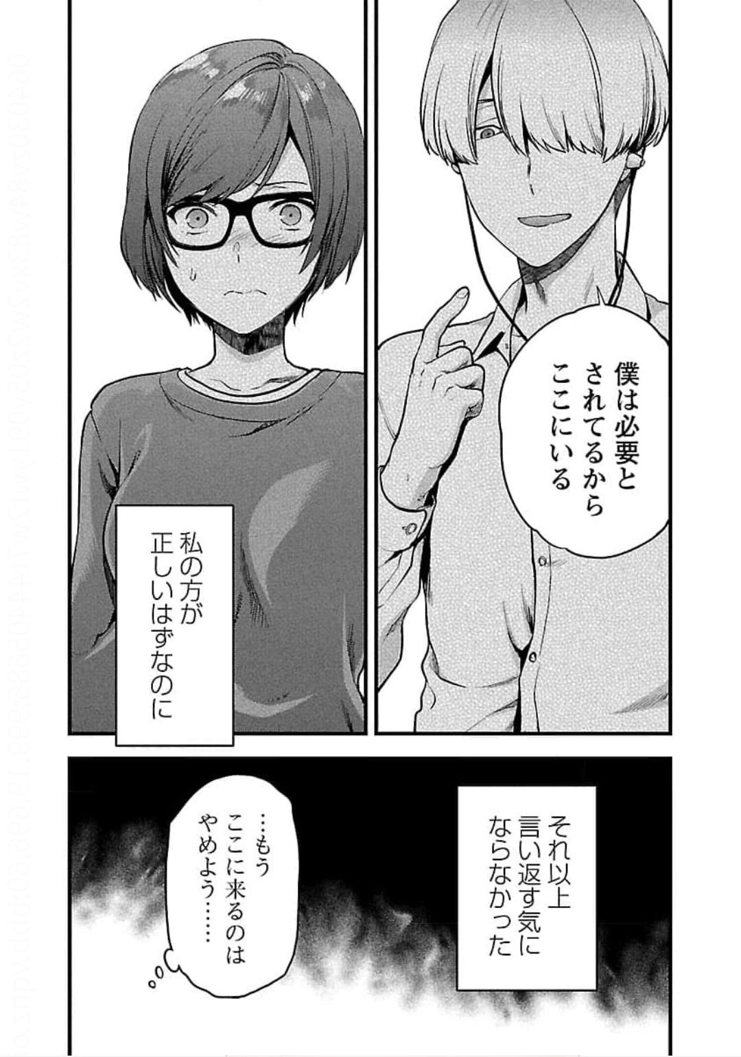 Kareshi ga iru no ni Chapter 19 12ページ