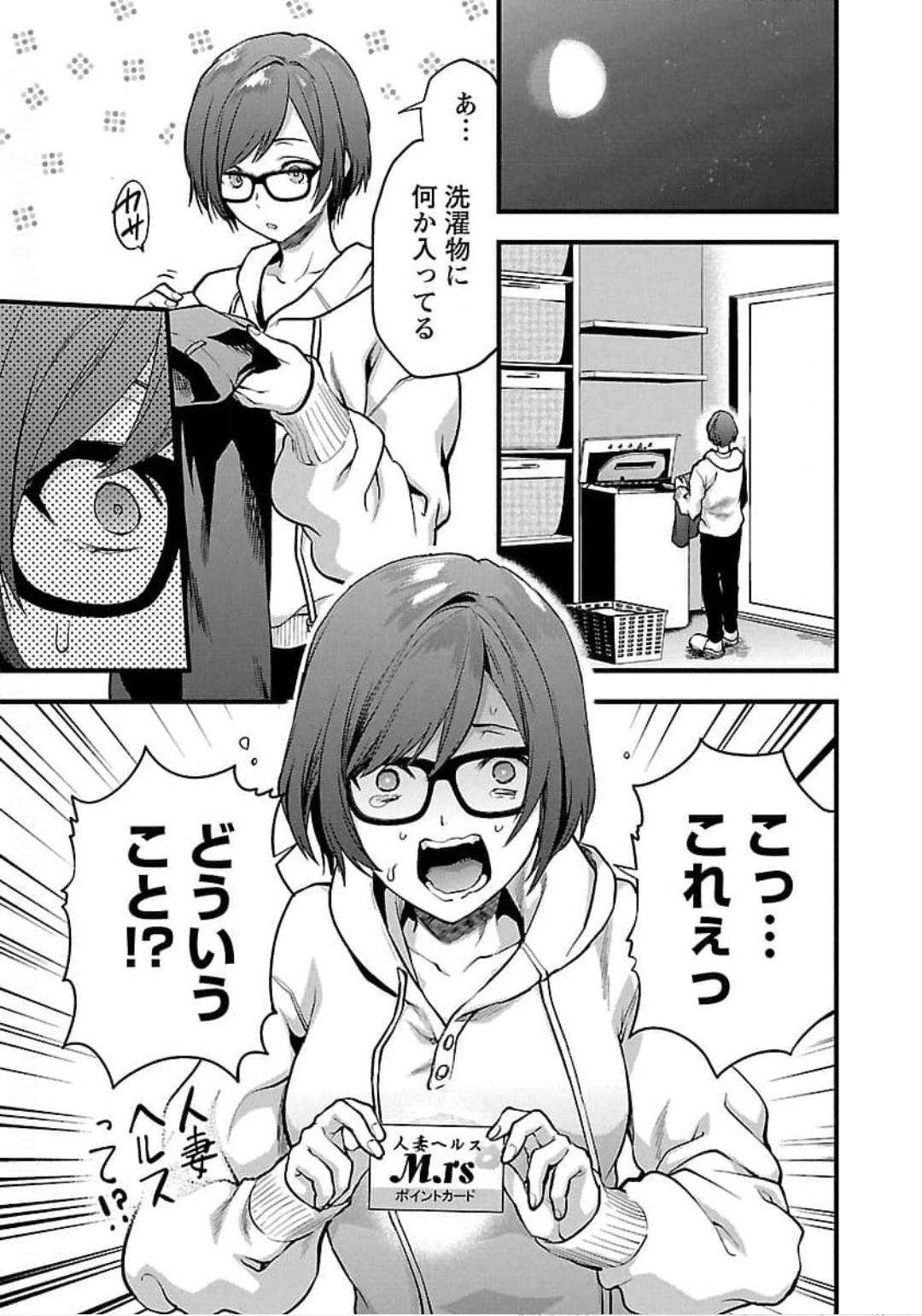 Kareshi ga iru no ni Chapter 19 13ページ