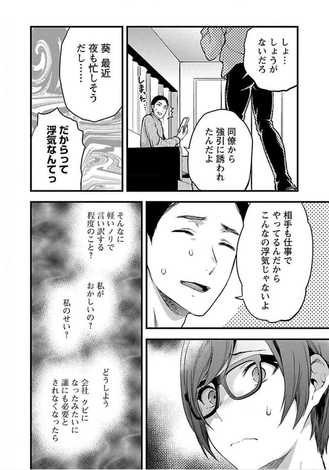Kareshi ga iru no ni Chapter 19 14ページ
