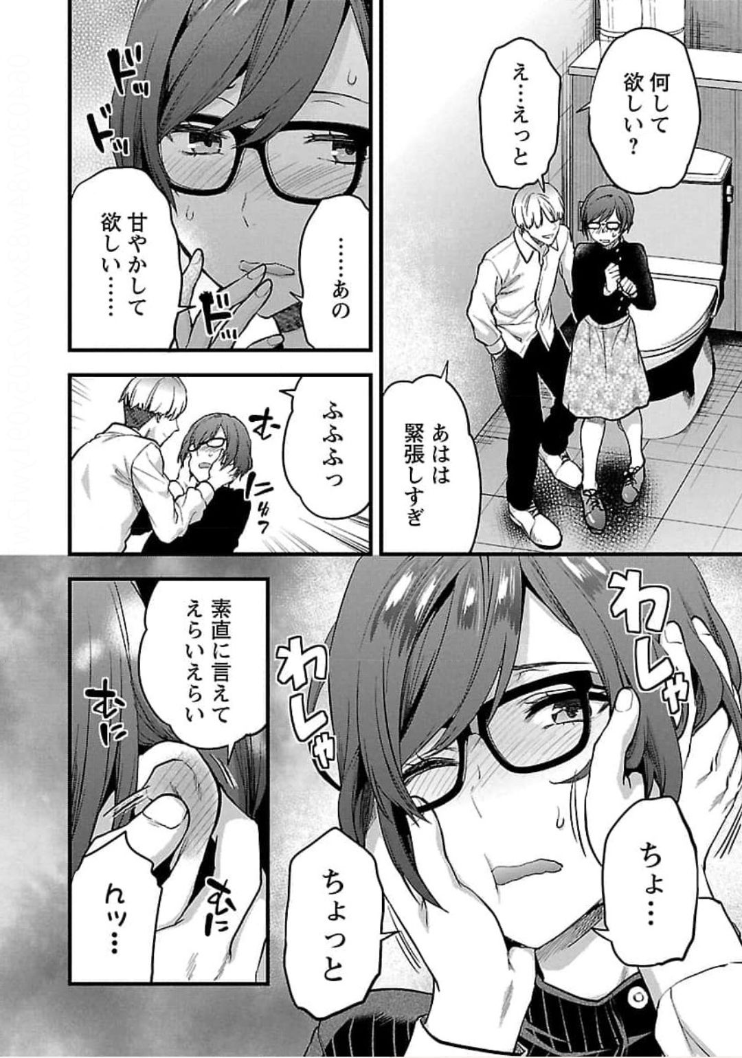 Kareshi ga iru no ni Chapter 19 16ページ