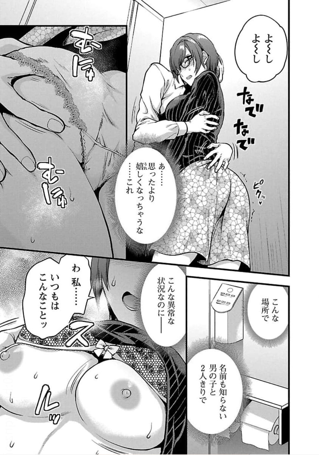 Kareshi ga iru no ni Chapter 19 17ページ