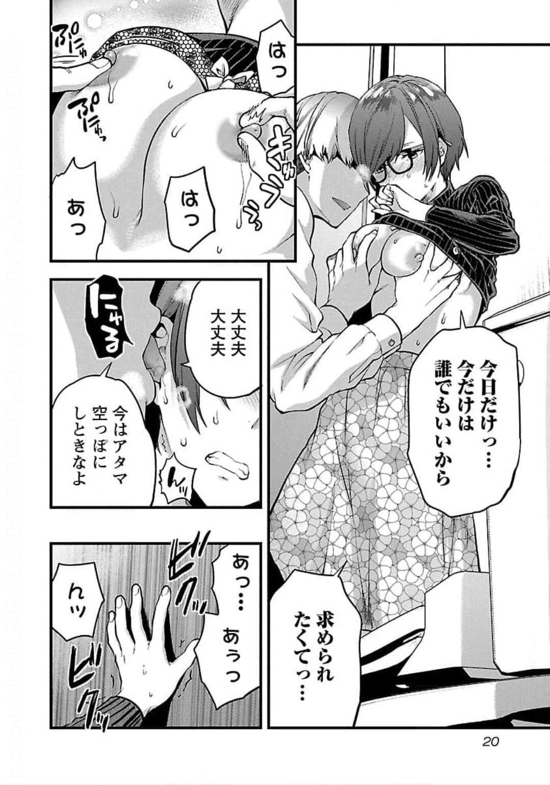 Kareshi ga iru no ni Chapter 19 18ページ