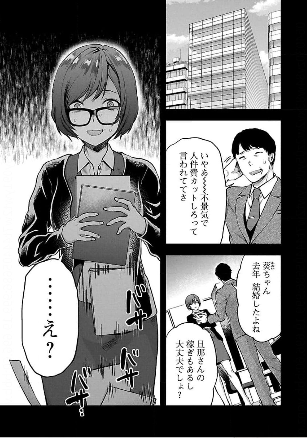 Kareshi ga iru no ni Chapter 19 3ページ
