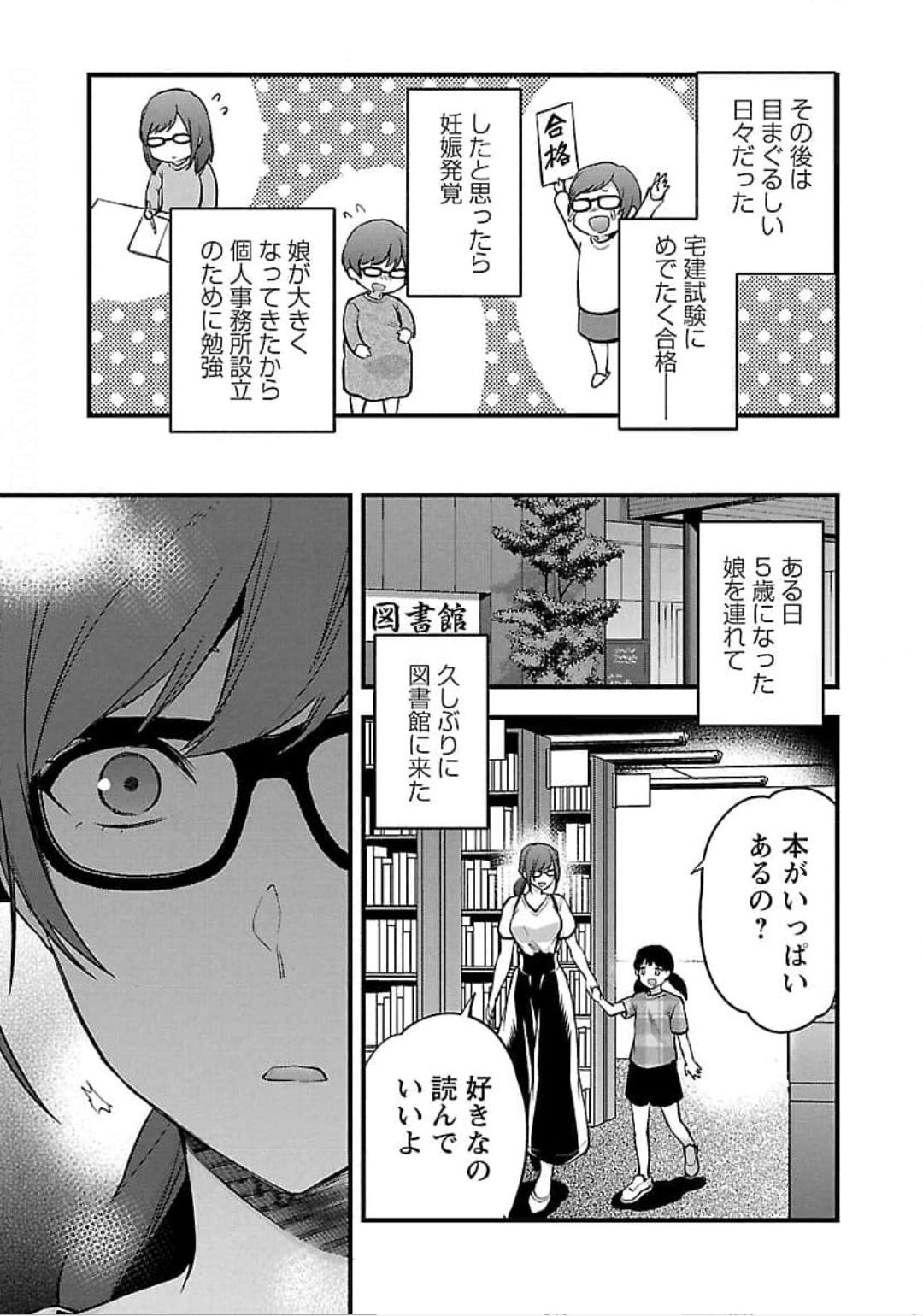 Kareshi ga iru no ni Chapter 19 23ページ