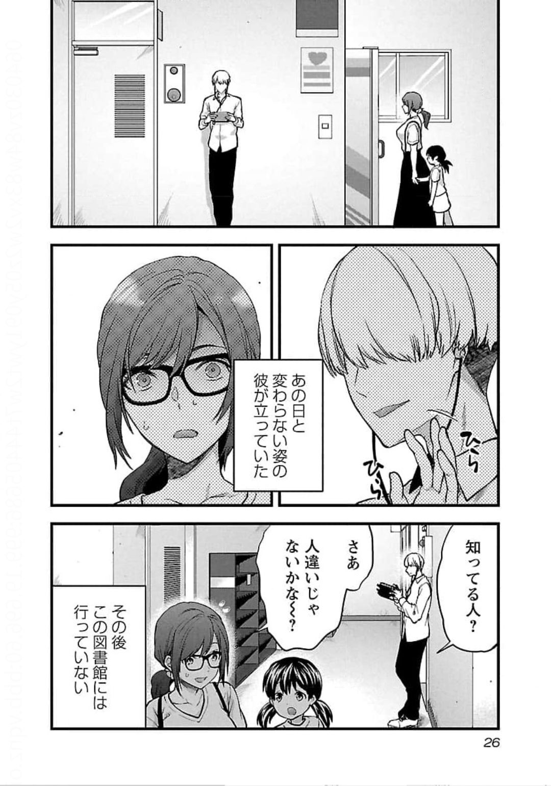 Kareshi ga iru no ni Chapter 19 24ページ